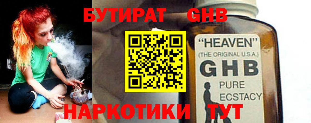 Бутират бутик Майкоп