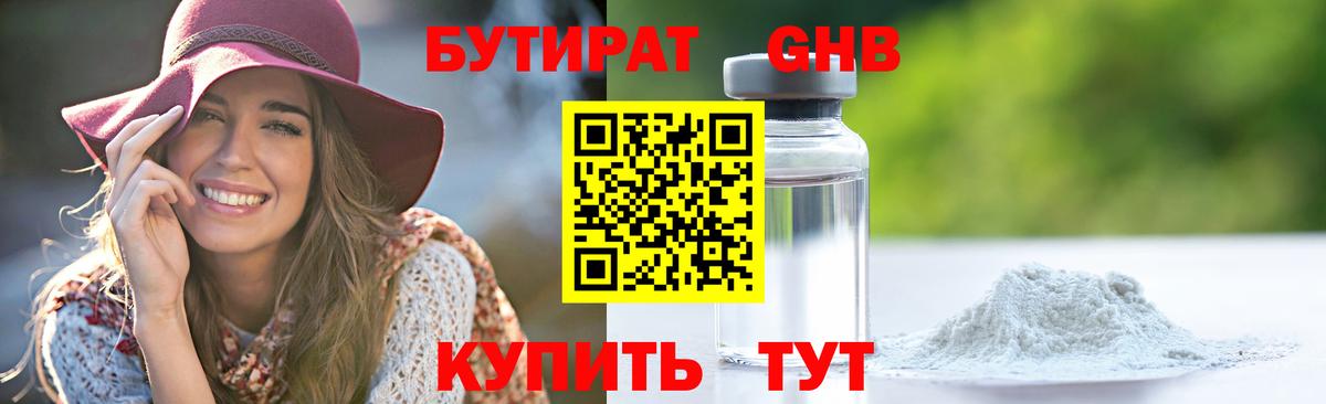 Бутират оксибутират  Вход с VPN  Майкоп 