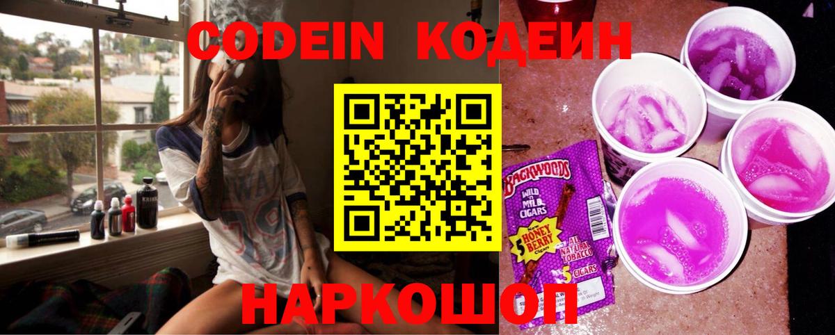 Кодеиновый сироп Lean Purple Drank  Codein напиток Lean (лин)  Майкоп  Вход с VPN 