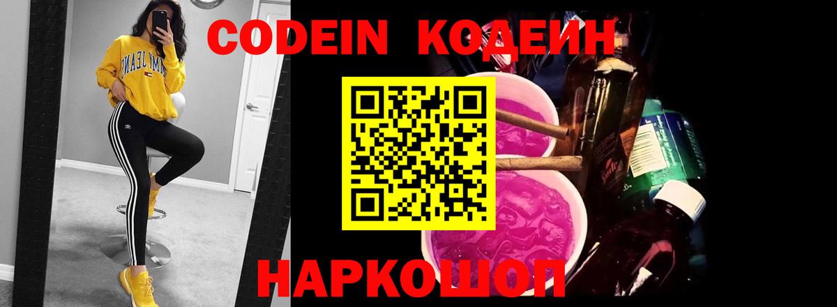 Codein напиток Lean (лин) Майкоп