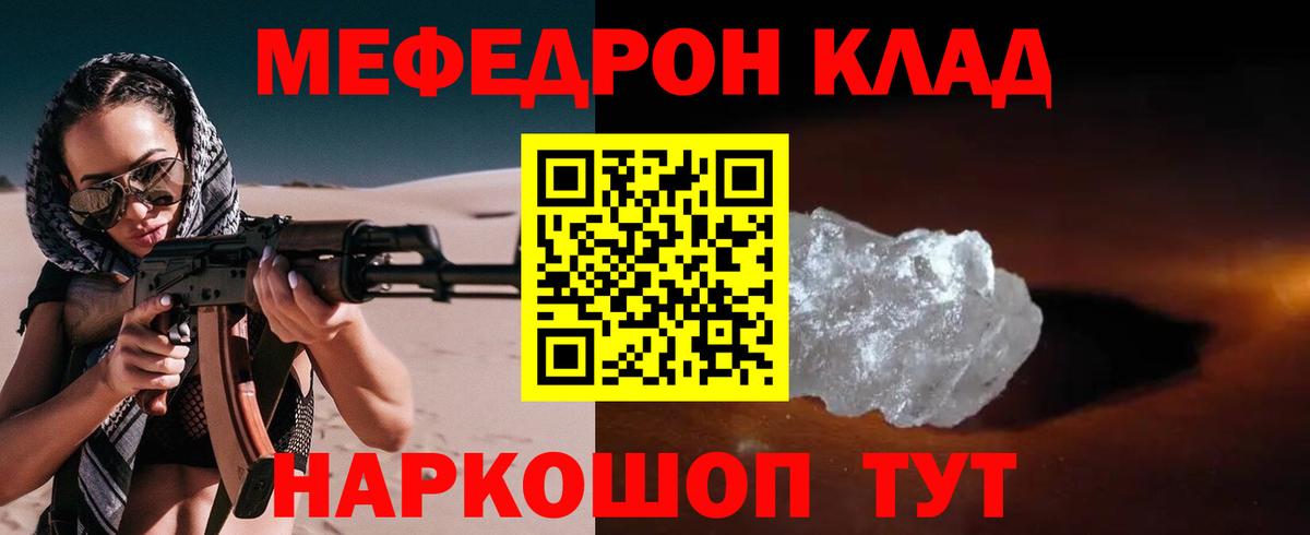 Меф мяу мяу Майкоп
