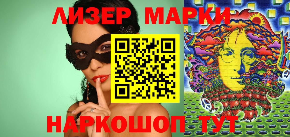 Марки 25I-NBOMe  Вход с VPN  Майкоп  Наркотические марки 1,8мг 